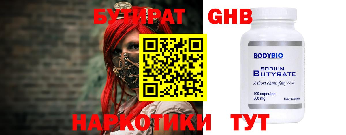 Бутират бутандиол Грозный