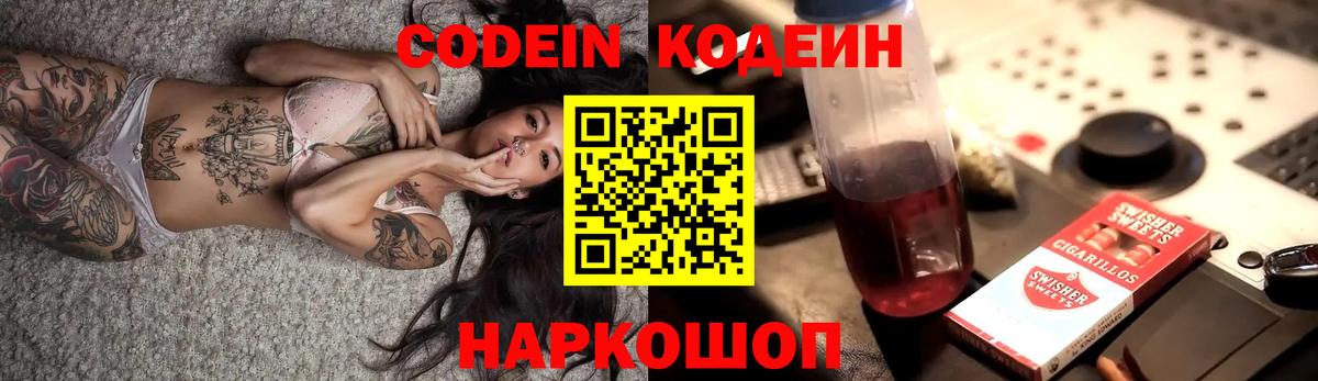 Кодеиновый сироп Lean напиток Lean (лин) Грозный