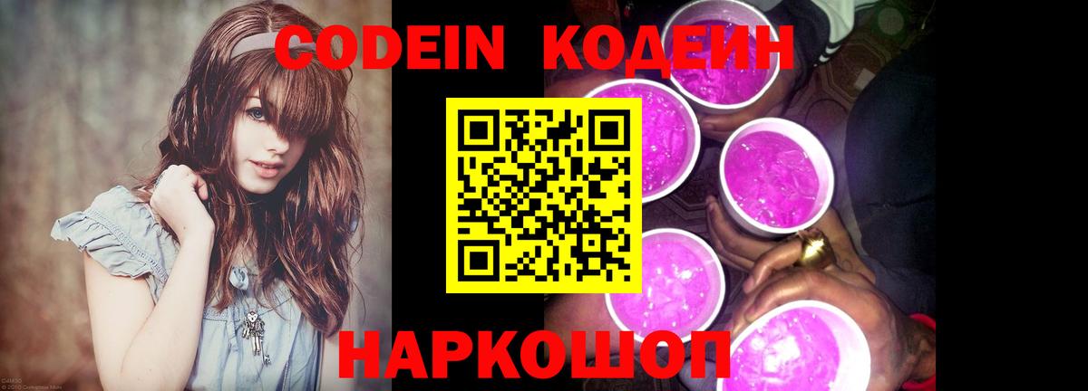 Грозный  Кодеин Purple Drank  Вход с VPN  Кодеин Purple Drank 