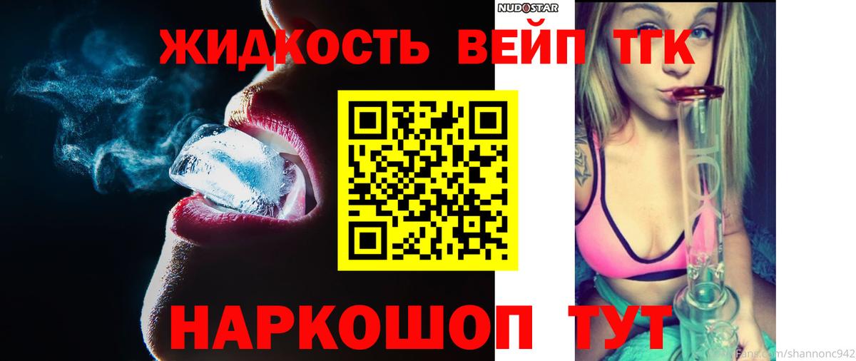 наркота  Вход с VPN  Грозный  ТГК Wax  Дистиллят ТГК жижа 